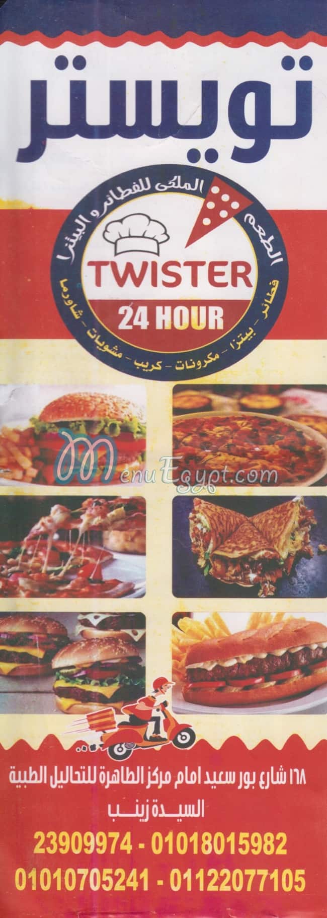 منيو بيتزا تويستر