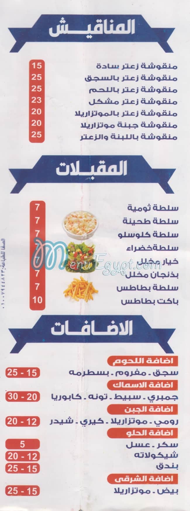 منيو بيتزا تويستر مصر