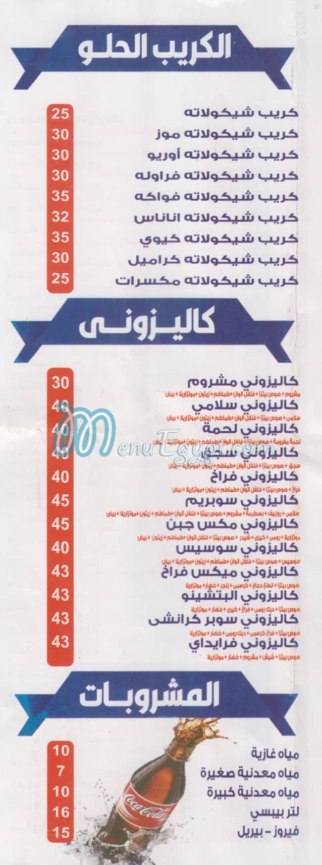 مطعم بيتزا تويستر مصر
