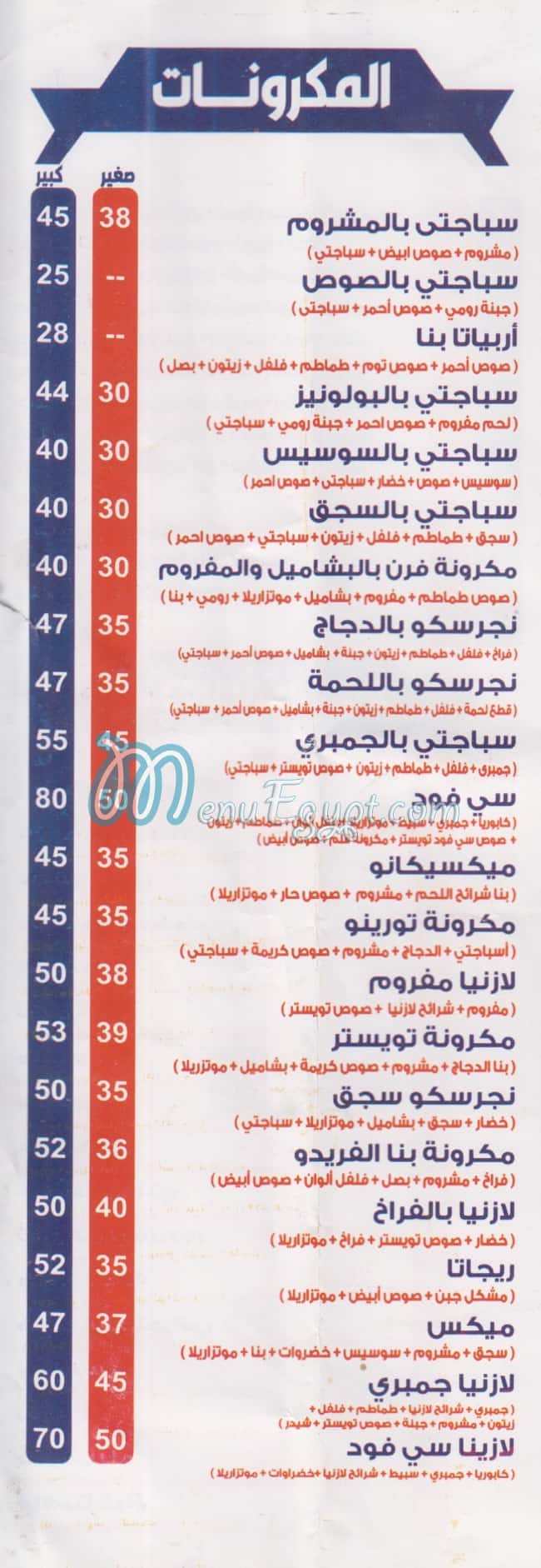 بيتزا تويستر منيو
