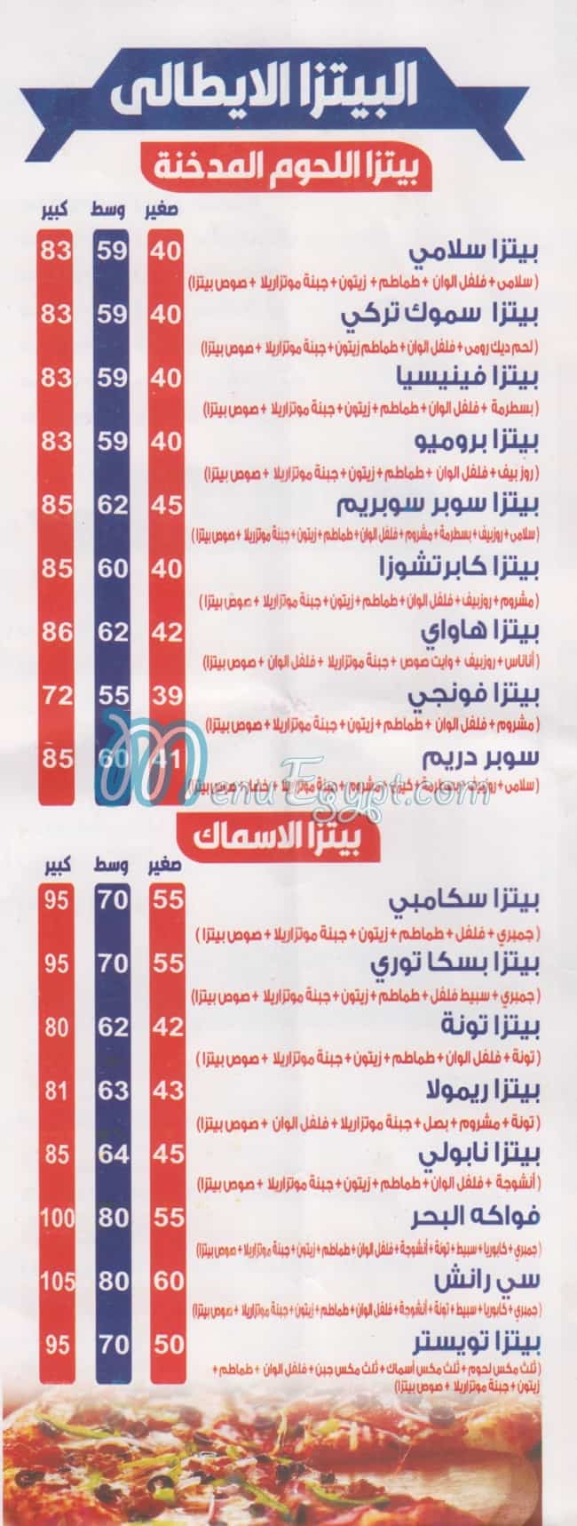 أسعار بيتزا تويستر مصر