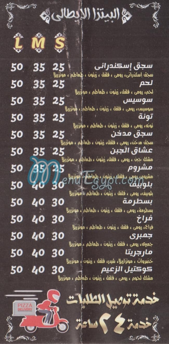 منيو بيتزا الزعيم رمسيس مصر