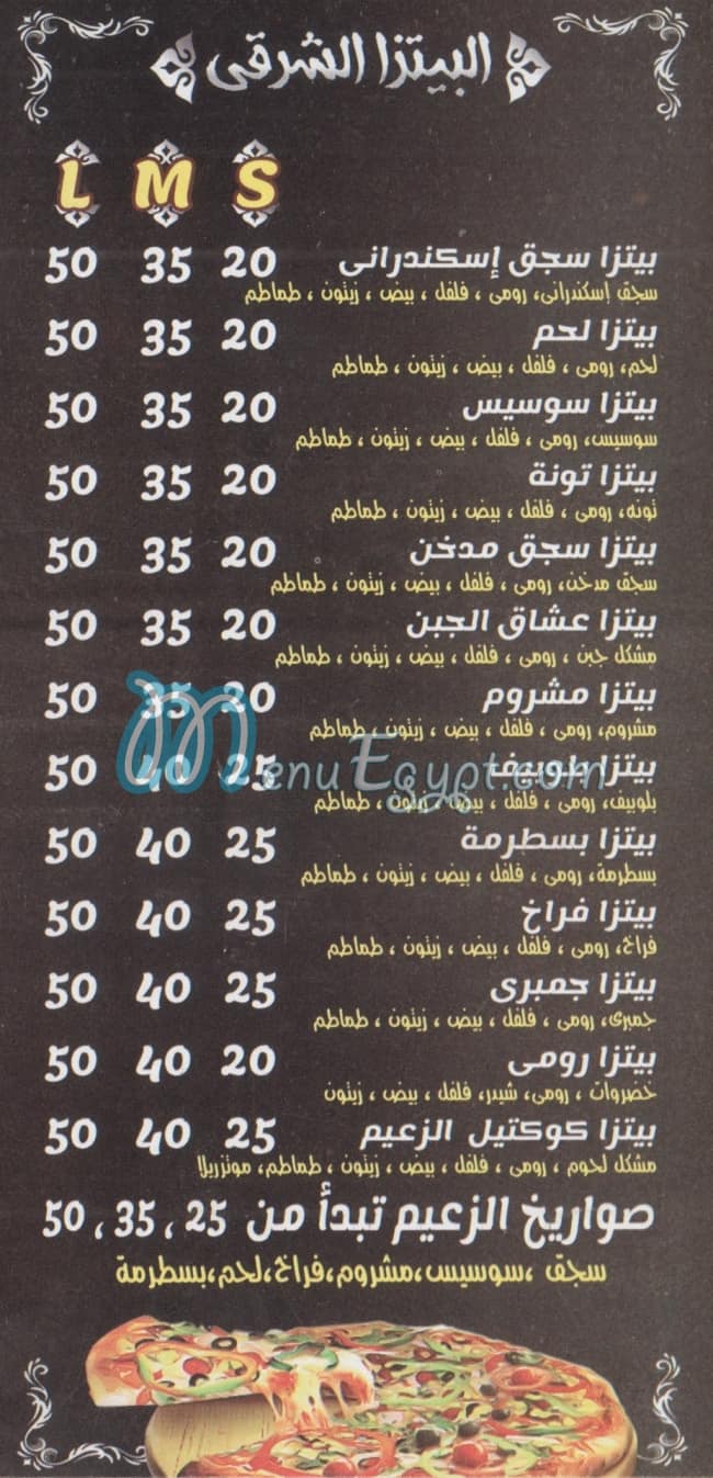 مطعم بيتزا الزعيم رمسيس مصر