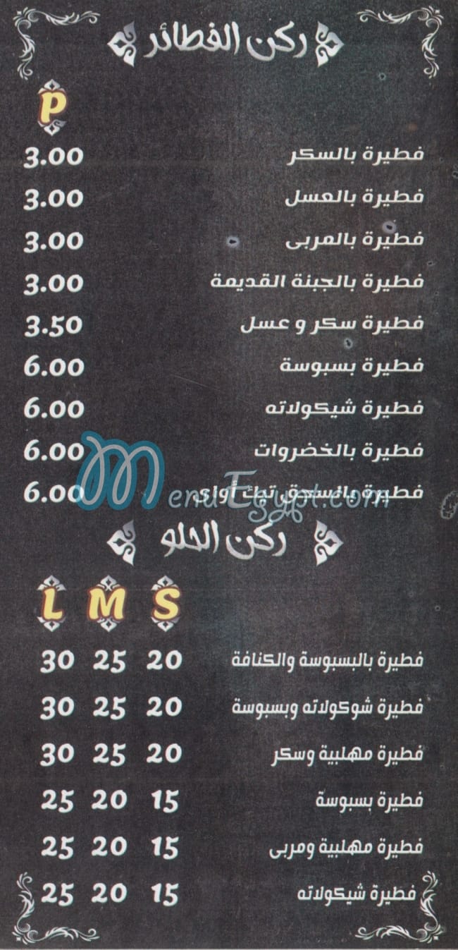 بيتزا الزعيم رمسيس مصر منيو بالعربى