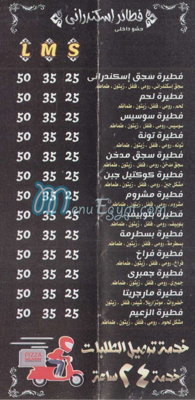 بيتزا الزعيم رمسيس مصر الخط الساخن