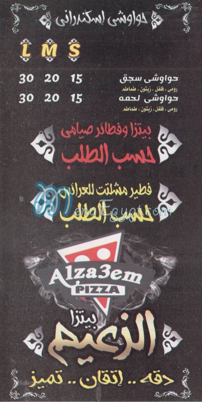 بيتزا الزعيم رمسيس منيو
