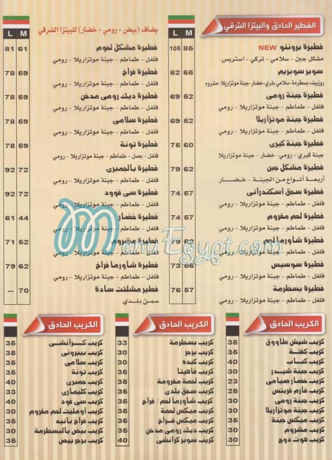 Menu delivery hotline Pronto Pizza Cairo منيو ورقم مطعم برونتو