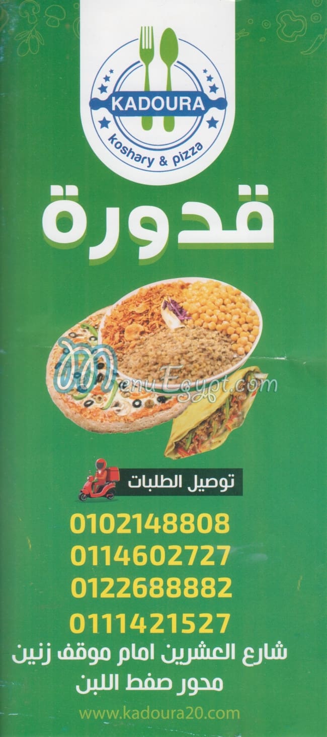 منيو قــــــــدوره