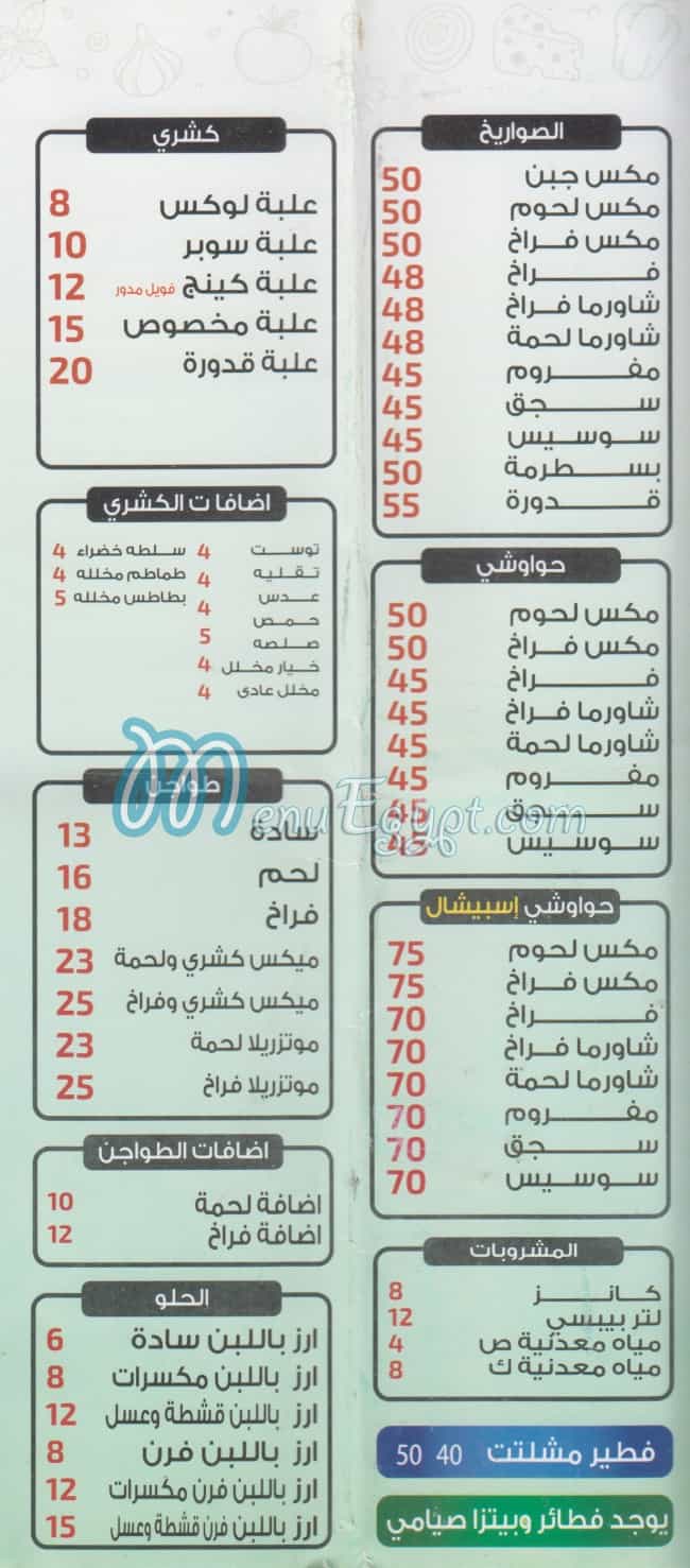 منيو قــــــــدوره مصر