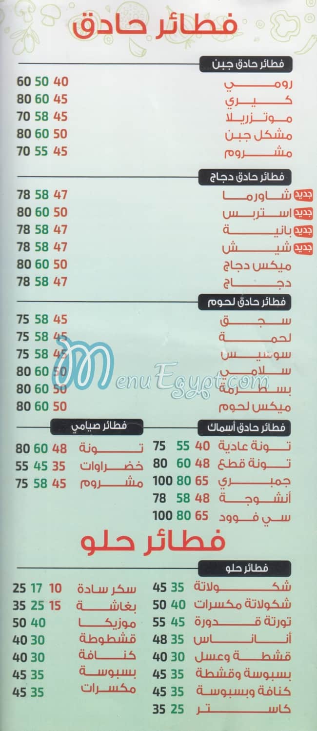 قــــــــدوره مصر الخط الساخن