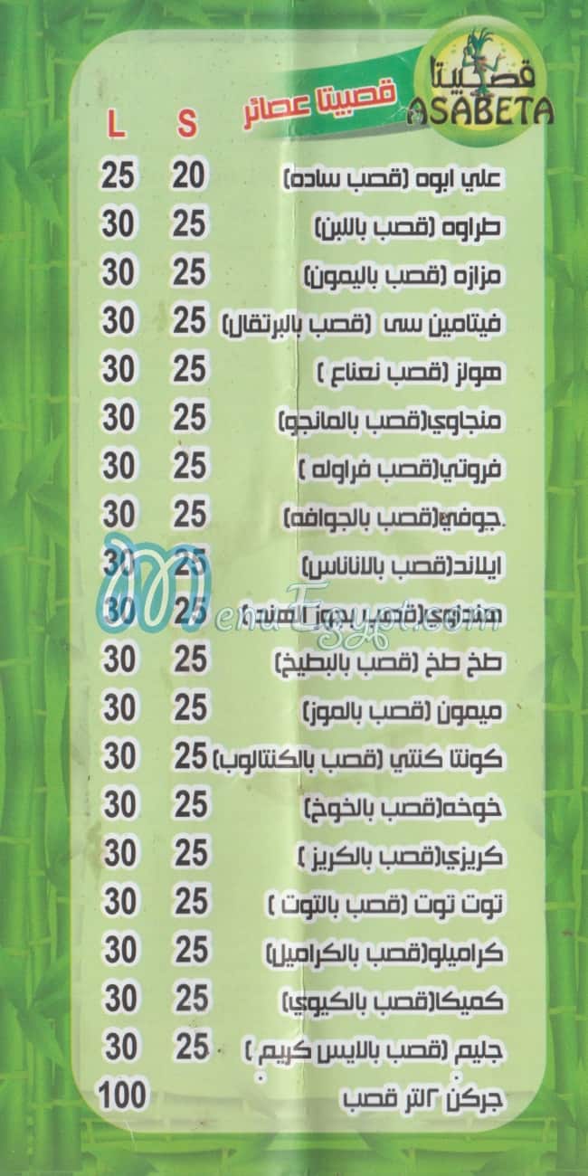 منيو قصبيتا مصر