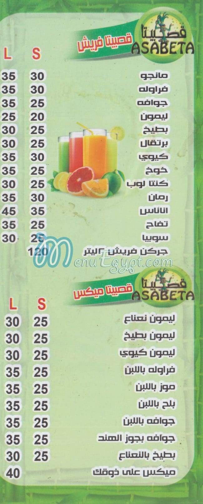 مطعم قصبيتا مصر