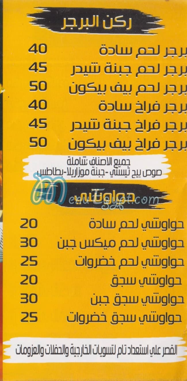 منيو قصر المشويات ام & اتش مصر