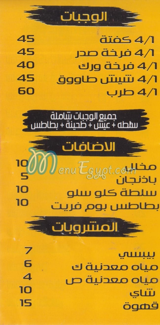 مطعم قصر المشويات ام & اتش مصر