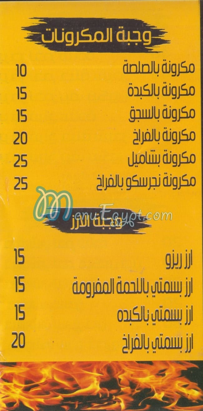 قصر المشويات ام & اتش مصر منيو بالعربى