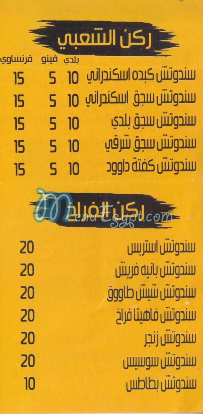 قصر المشويات ام & اتش مصر الخط الساخن