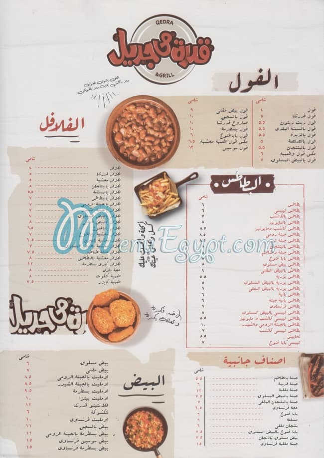 منيو قدره & جريل