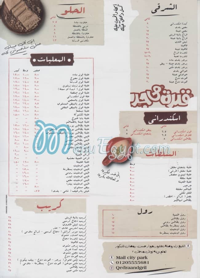 منيو قدره & جريل مصر