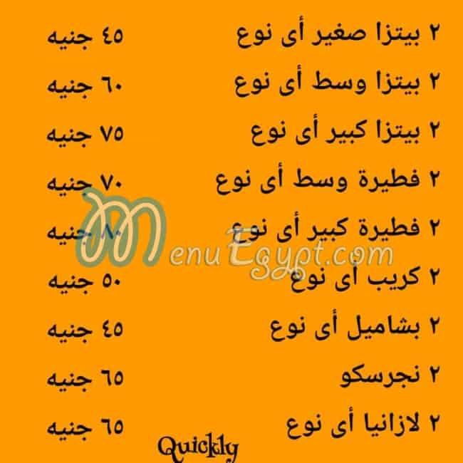 منيو كويكلى مصر