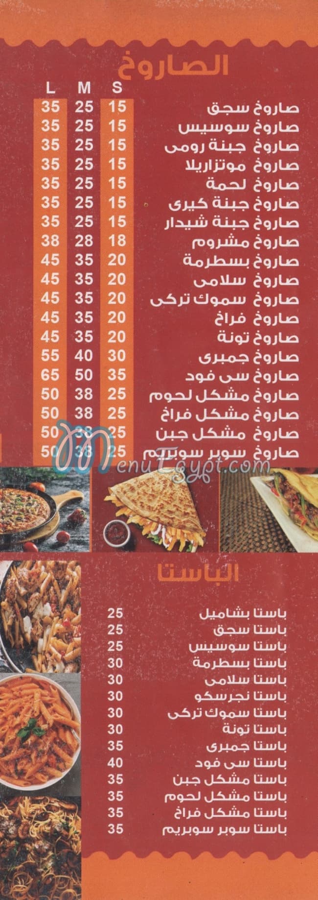 RôZan pizaa menu Egypt
