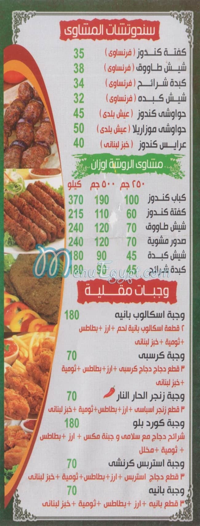 الروشه مصر الخط الساخن