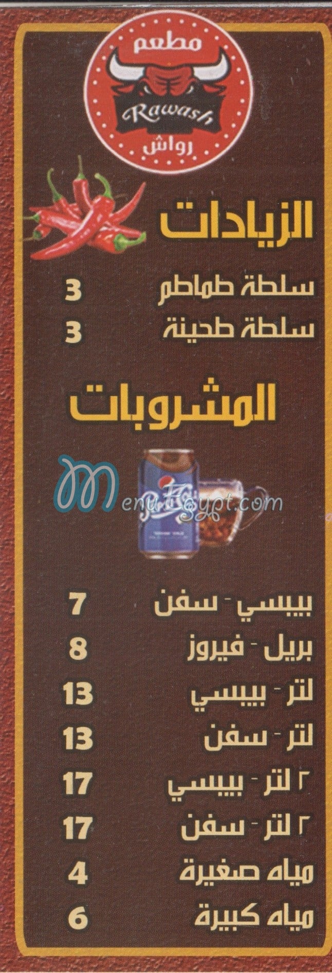 منيو رواش مصر