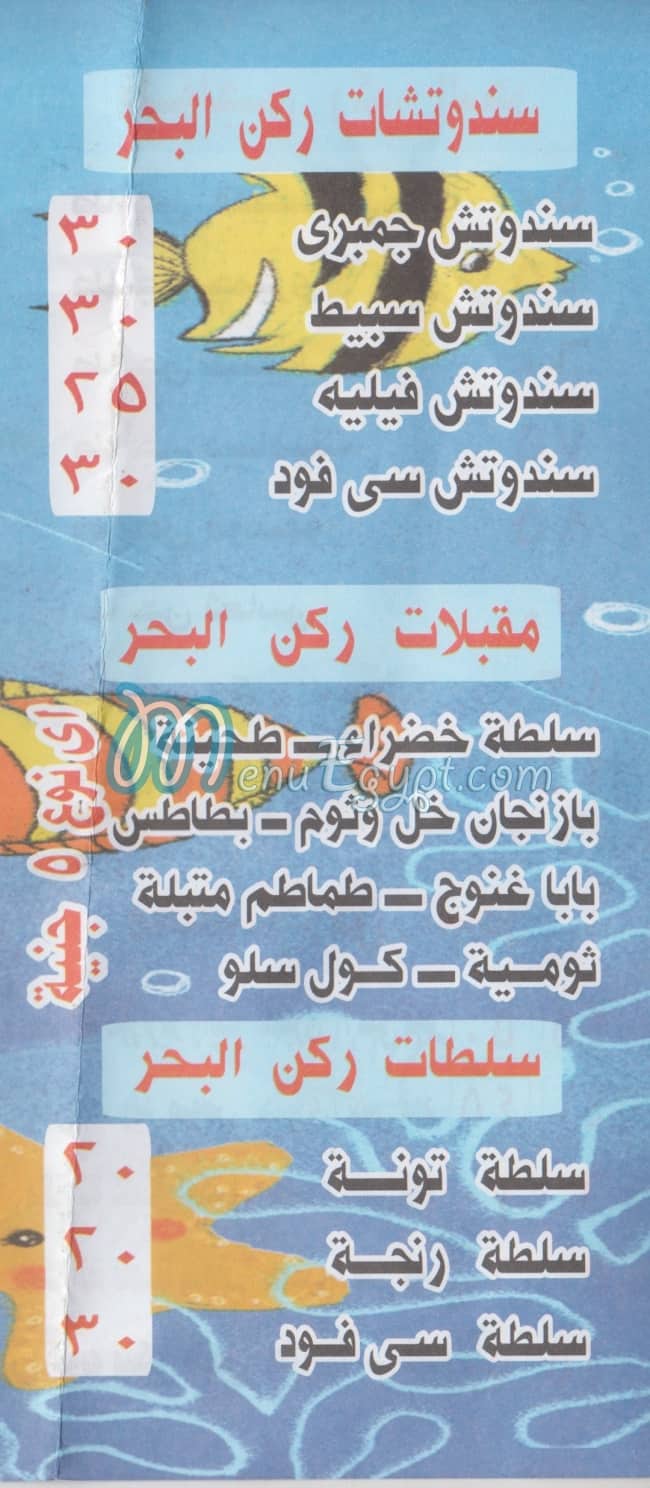 مطعم ركن البحر مصر