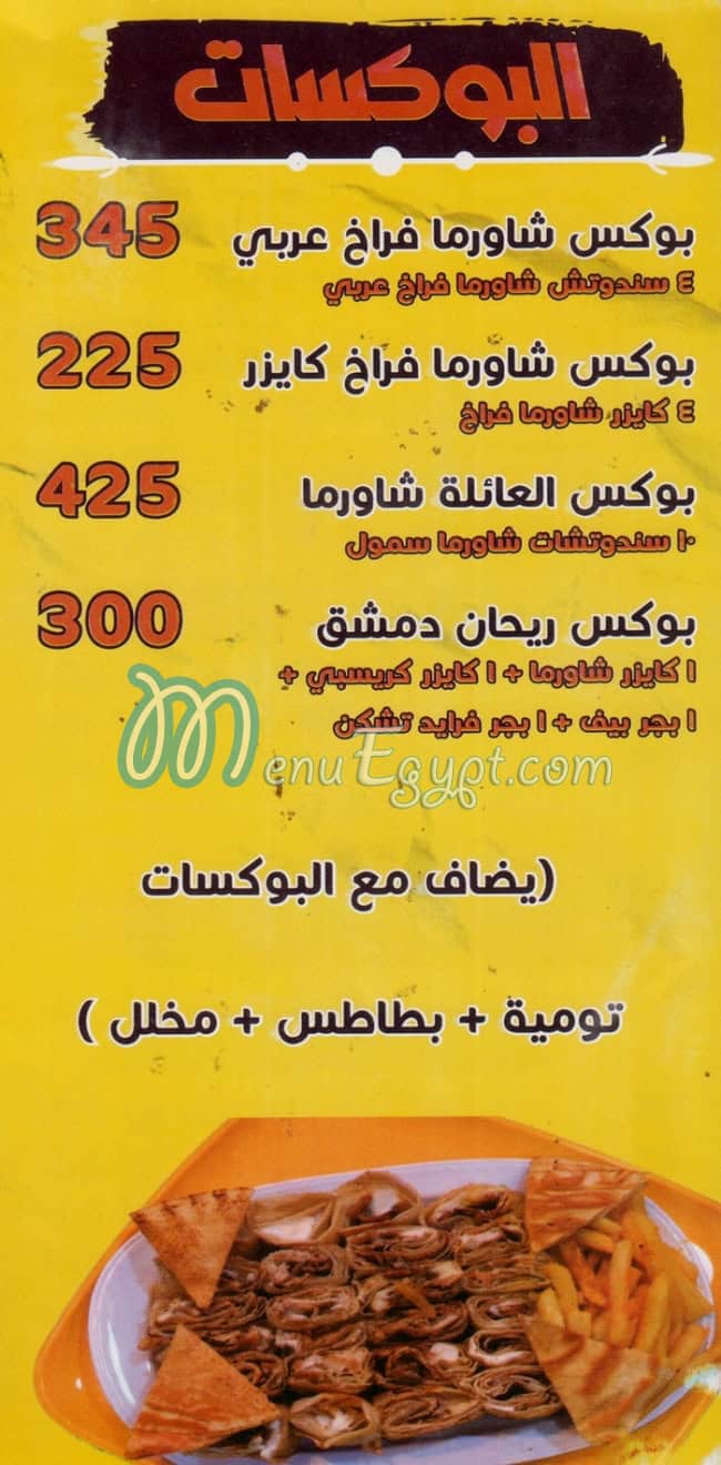 منيو ريحان دمشق مصر