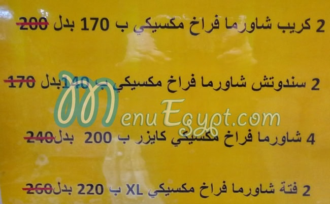 ريحان دمشق منيو