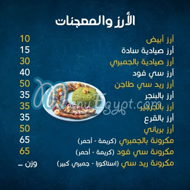 Red Sea menu Egypt 4