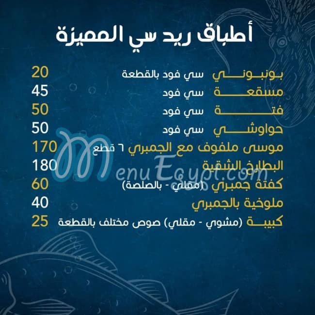 مطعم ريد سي مصر