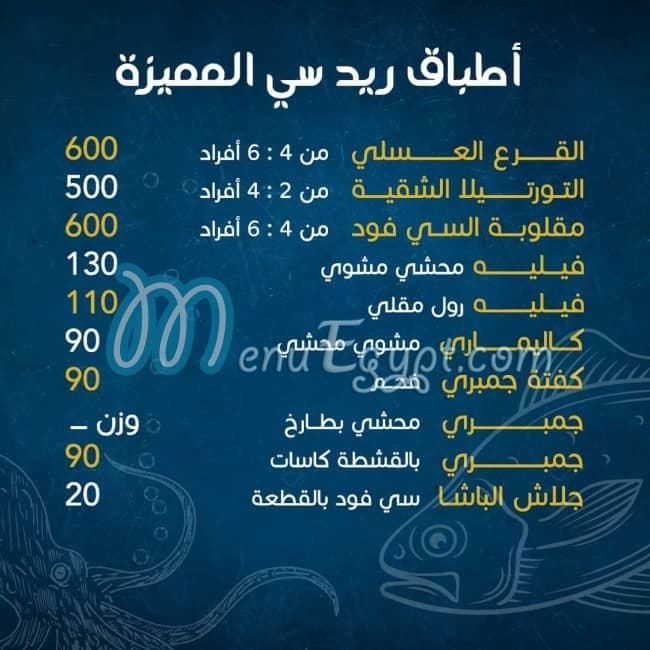ريد سي مصر منيو بالعربى