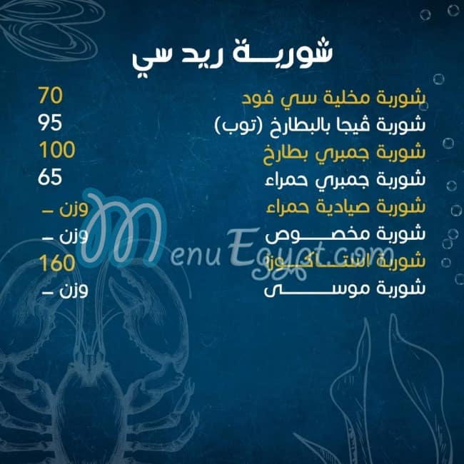 ريد سي منيو