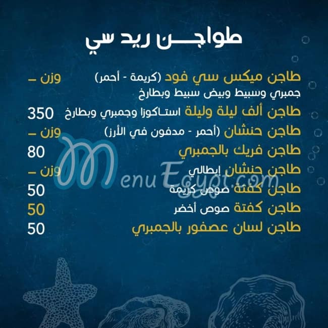 Red Sea menu Egypt 1