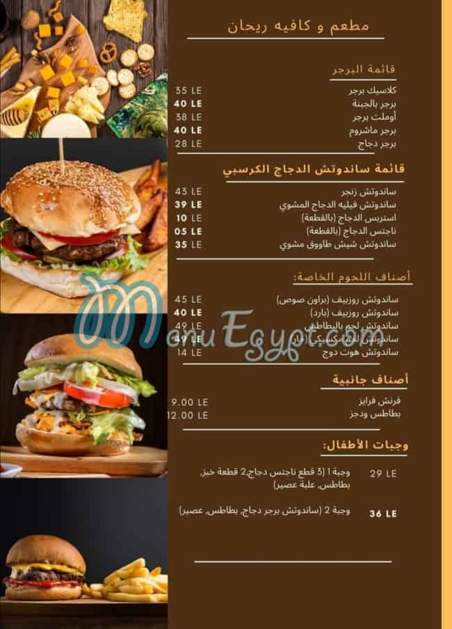 منيو مطعم و كافيه ريحان