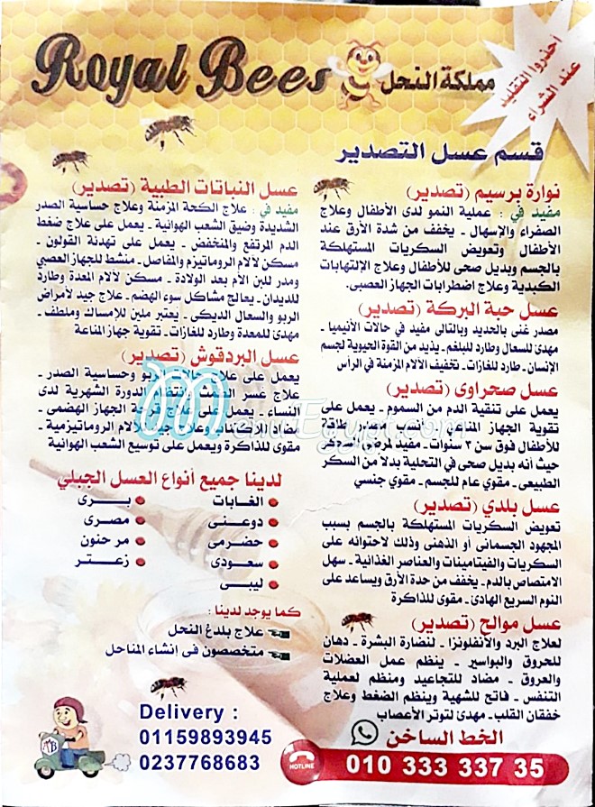 Royal Bees Helwan menu Egypt