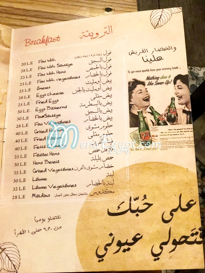 منيو ريحانة