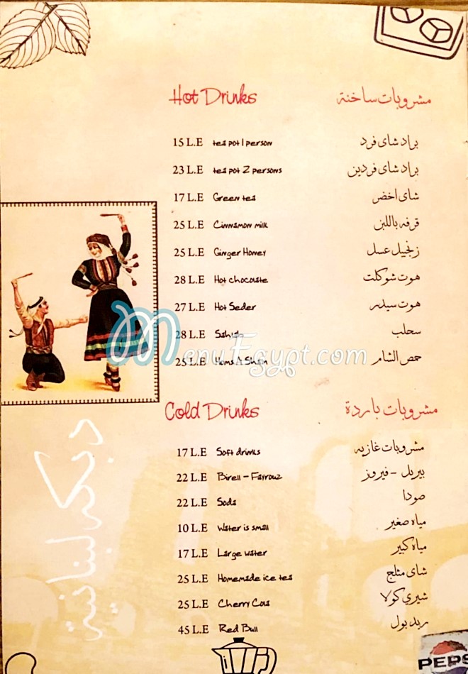 ريحانة مصر