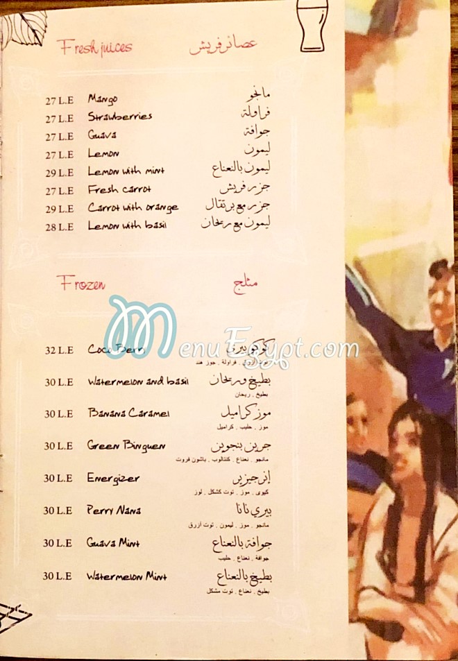 منيو ريحانة