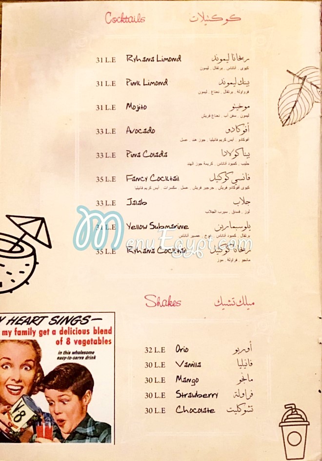 منيو ريحانة مصر 1