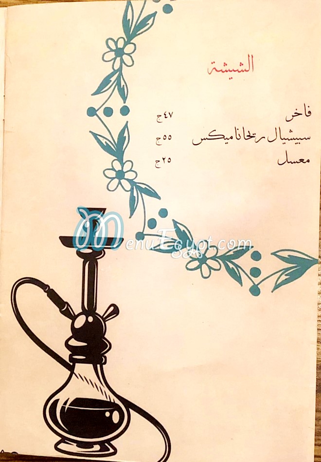 منيو ريحانة مصر 2