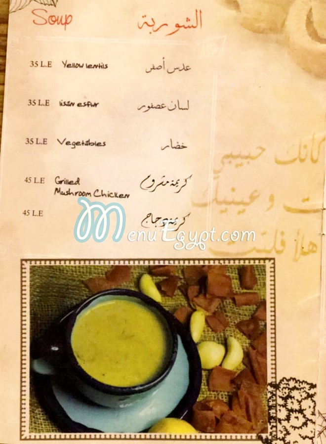منيو ريحانة مصر