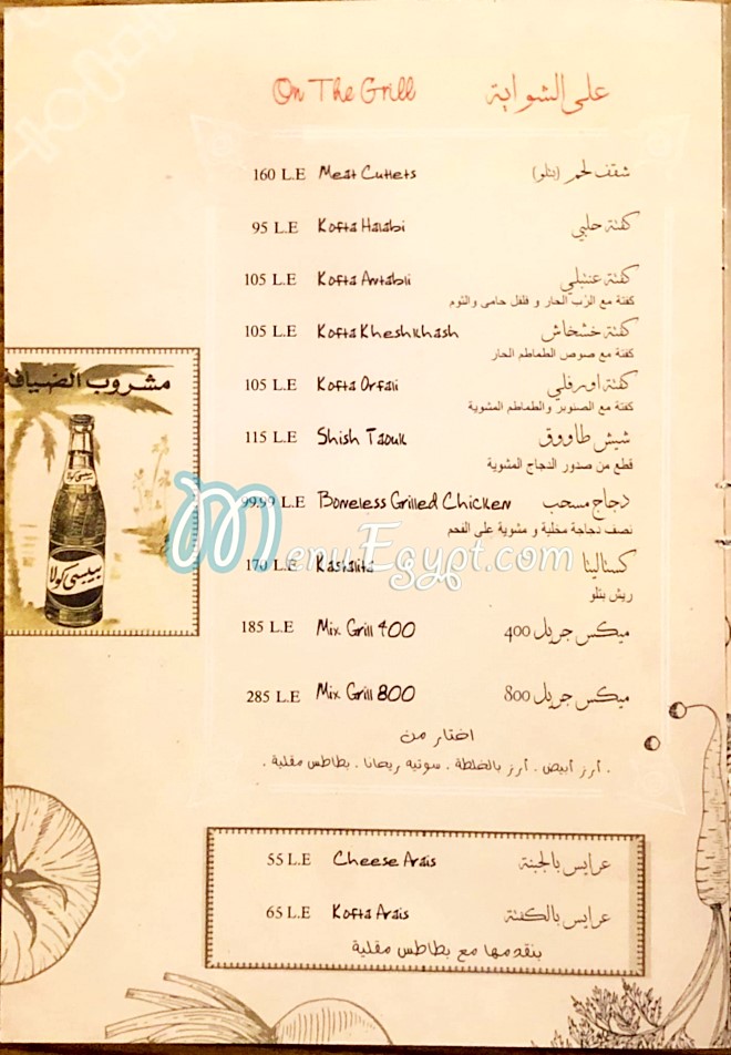 ريحانة مصر الخط الساخن