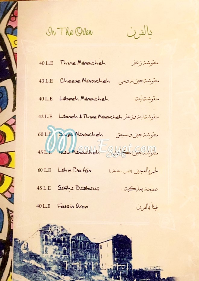 ريحانة منيو