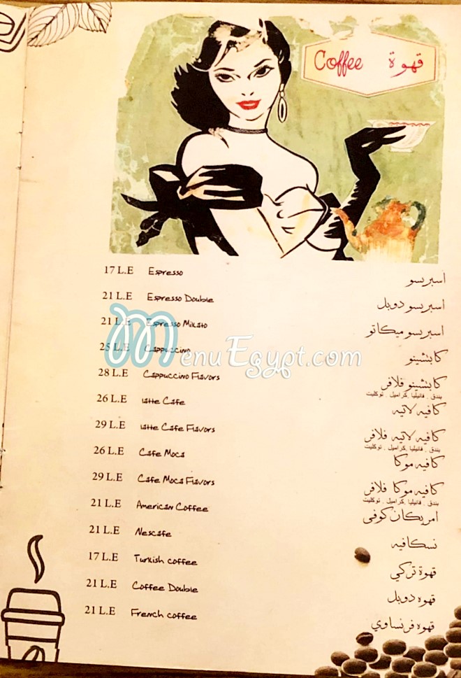 أسعار ريحانة مصر