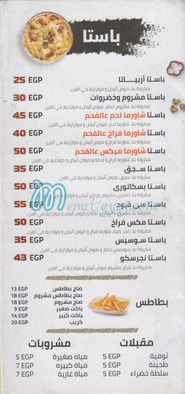 SAWERMA 3ALFAHM menu Egypt