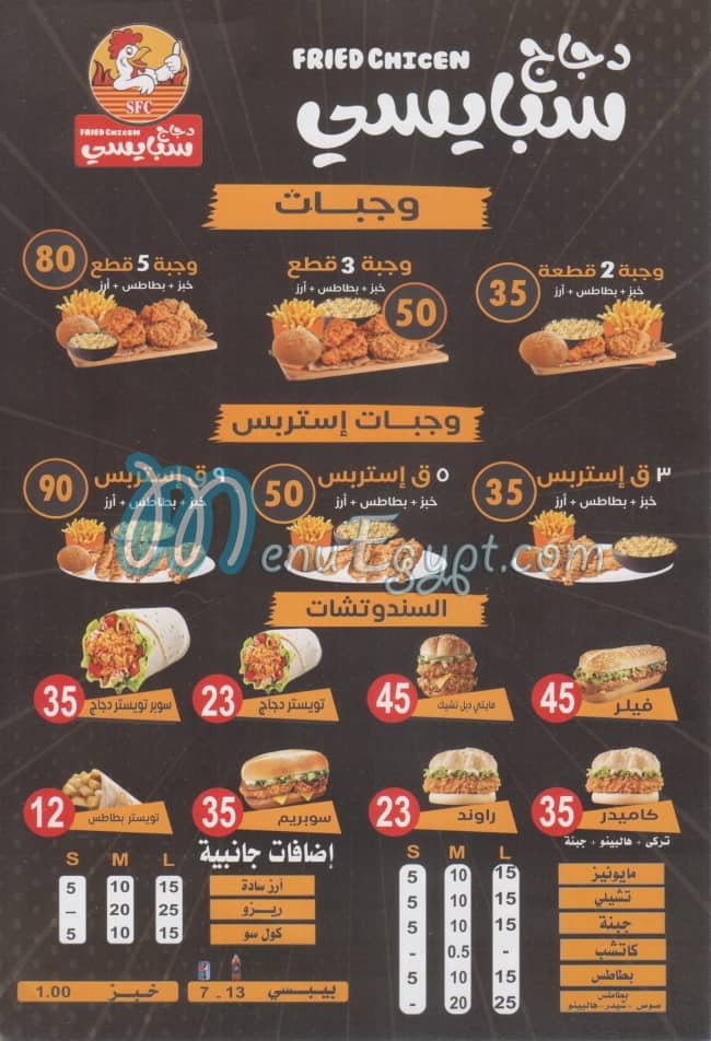 منيو اس اف سي