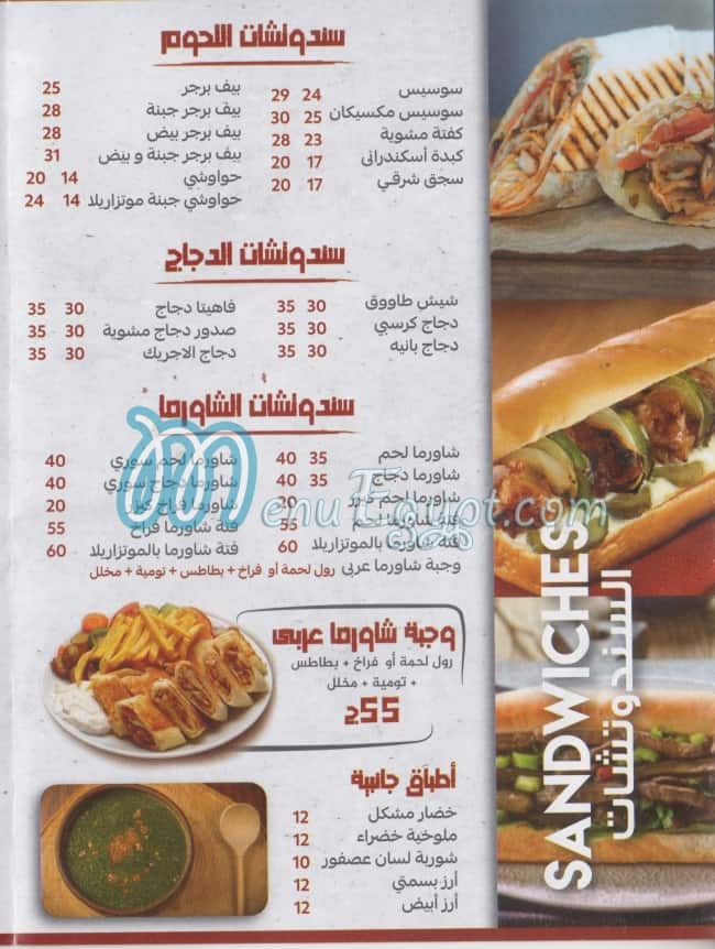 شبراوي مصر منيو بالعربى