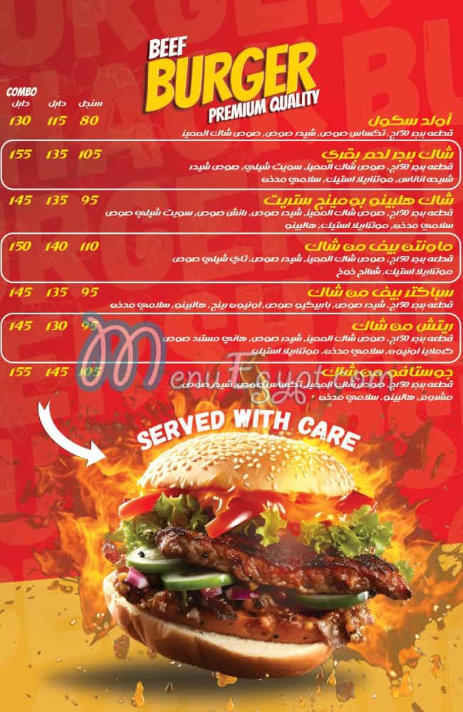 منيو شاك برجر