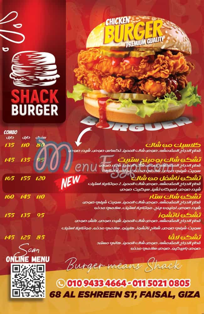 منيو شاك برجر مصر